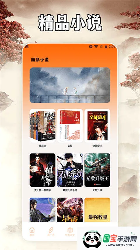 С˵ͤĶ(С˵Ķƽ̨)v1.4 Ѱͼ1