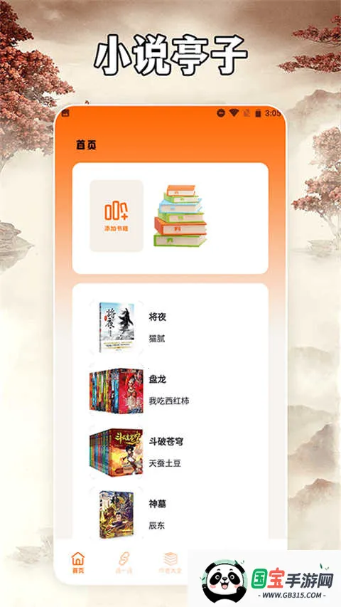 С˵ͤĶ(С˵Ķƽ̨)v1.4 Ѱͼ2