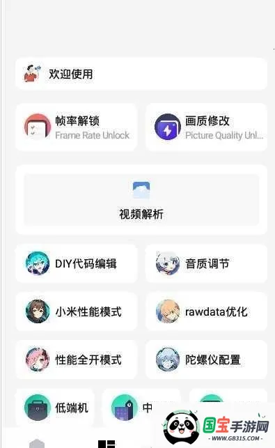 亡灵画质大师(和平精英画质优化)v2.0.3 安卓版截图0