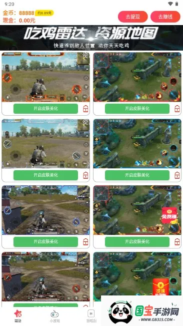 亡灵画质大师(和平精英画质优化)v2.0.3 安卓版截图2