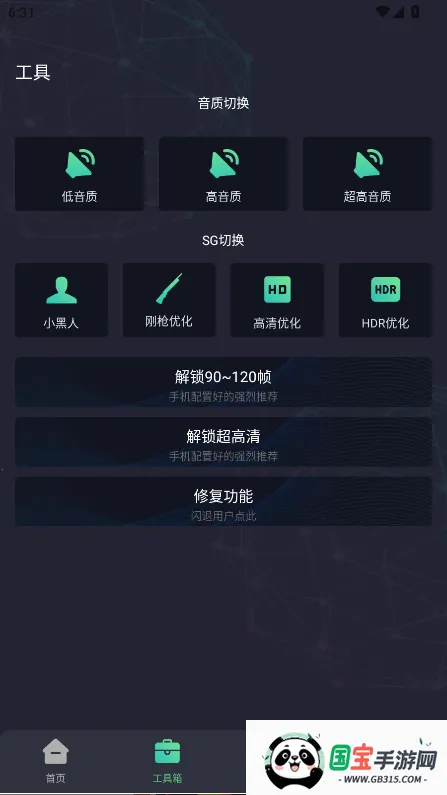 亡灵画质大师(和平精英画质优化)v2.0.3 安卓版截图4