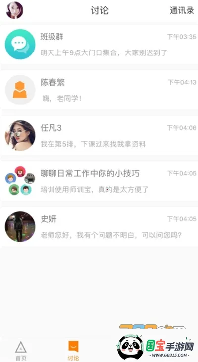 ʦѧԱ(ʦѵ)v3.4.6 ׿ͼ1