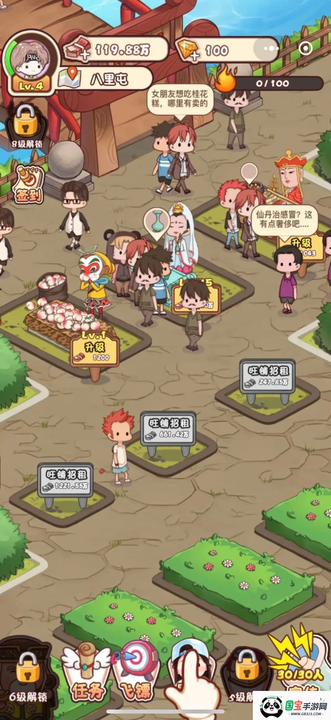 神仙也摆摊(西游经营小游戏)v1.0.4 官方正版截图1