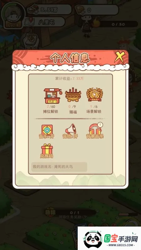 神仙也摆摊(西游经营小游戏)v1.0.4 官方正版截图2