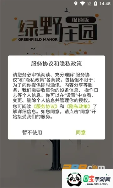 Ұׯ԰(ģ⾭ӪϷ)v1.3.5 Ѱͼ1