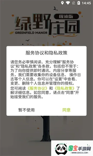 Ұׯ԰(ģ⾭ӪϷ)v1.3.5 Ѱͼ0