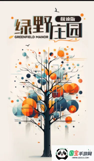 Ұׯ԰(ģ⾭ӪϷ)v1.3.5 Ѱͼ3