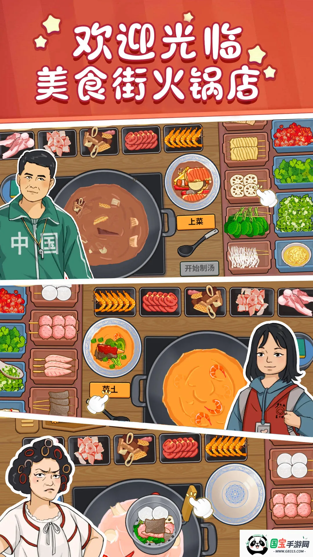 美食街火锅店(模拟经营火锅店游戏)v1.0 手机版截图3
