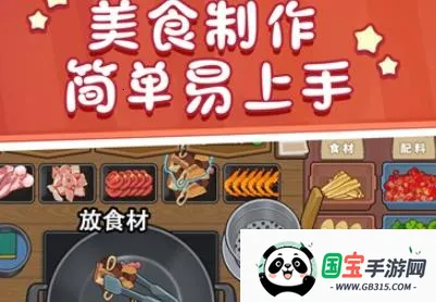 美食街火锅店(模拟经营火锅店游戏) 美食街火锅店(模拟经营火锅店游戏)