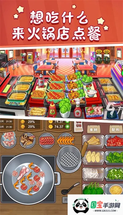 美食街火锅店(模拟经营火锅店游戏)v1.0 手机版截图2