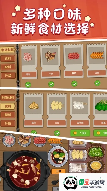 美食街火锅店(模拟经营火锅店游戏)v1.0 手机版截图0