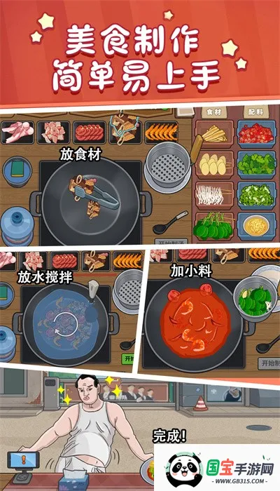 美食街火锅店(模拟经营火锅店游戏)v1.0 手机版截图1