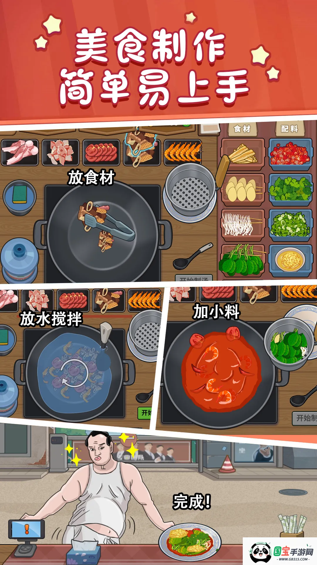 美食街火锅店(模拟经营火锅店游戏)v1.0 手机版截图4