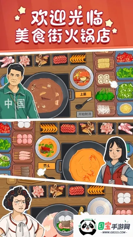 美食街火锅店(模拟经营火锅店游戏) 美食街火锅店(模拟经营火锅店游戏)