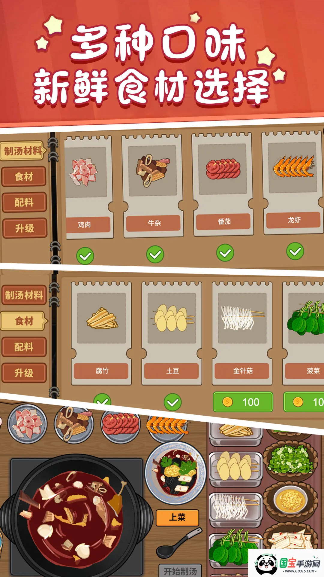 美食街火锅店(模拟经营火锅店游戏) 美食街火锅店(模拟经营火锅店游戏)