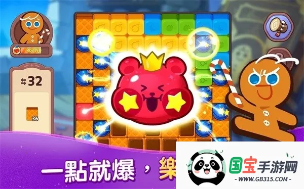 姜饼人女巫城堡(消除冒险游戏)v1.2.102 手机版截图1