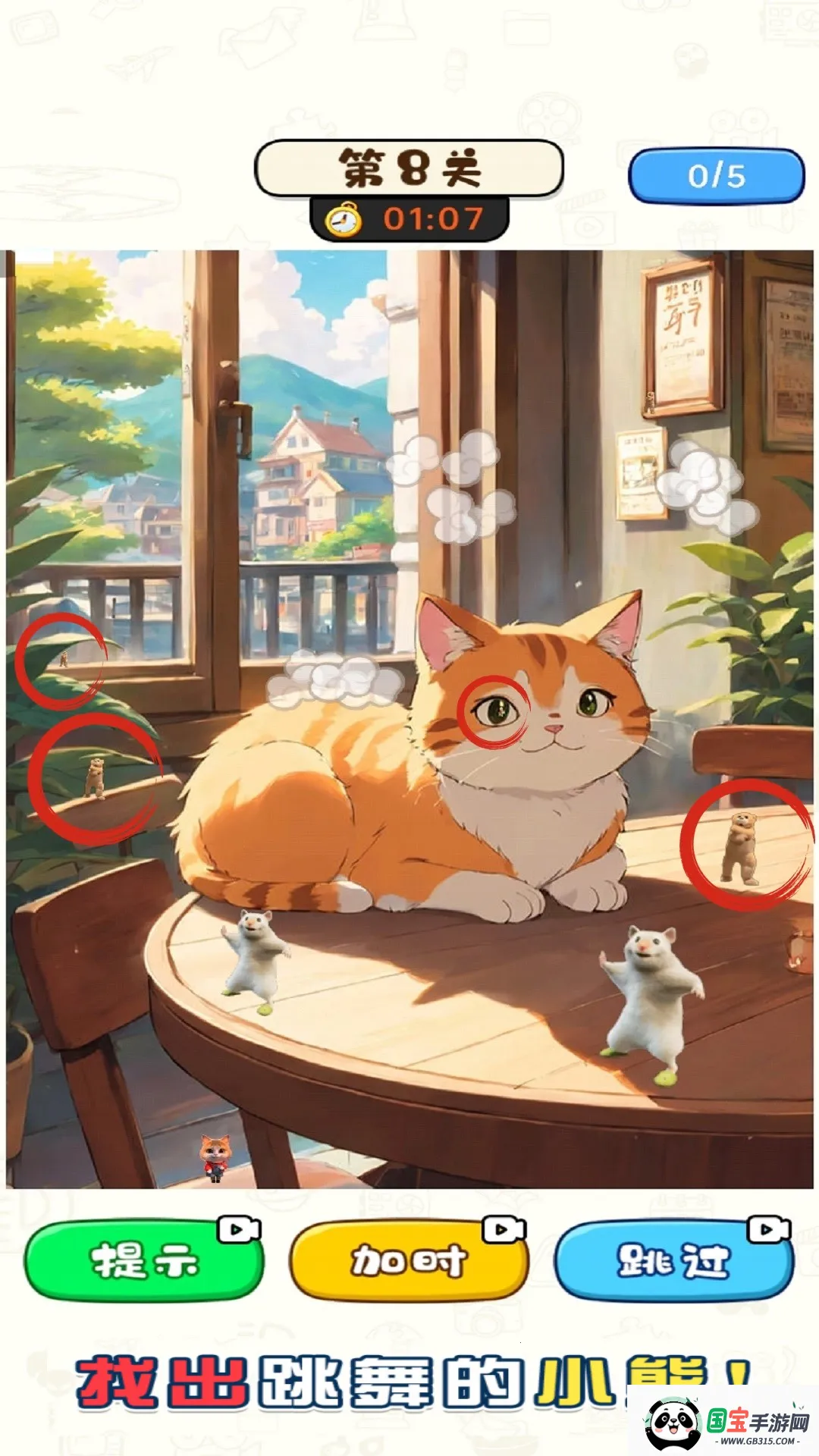 小熊科目三(找跳舞小熊游戏)v1.0.1 免费版截图2