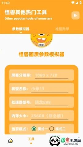 闪游cc准星安卓版手机版v2.10.00 手机版截图2