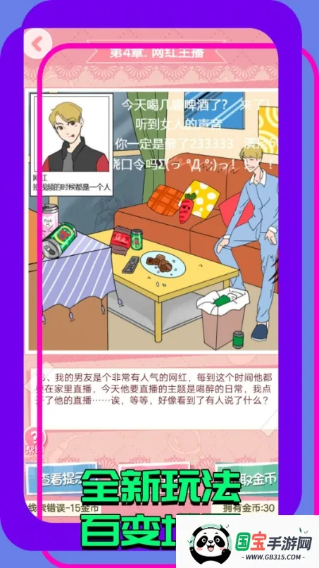 找茬大玩家(找茬益智游戏)v1.0.3 官方正版截图1