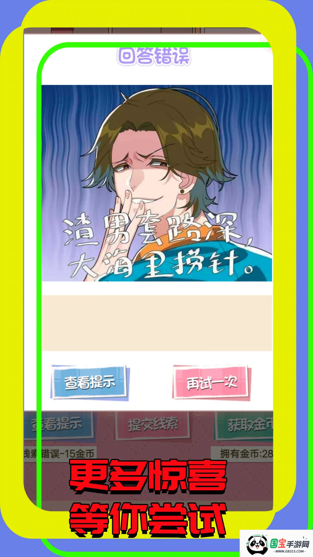 找茬大玩家(找茬益智游戏)v1.0.3 官方正版截图2