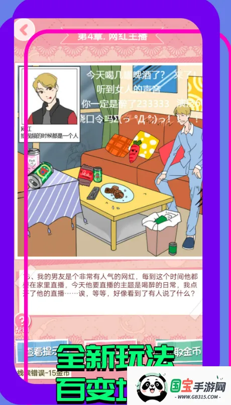 找茬大玩家(找茬益智游戏)v1.0.3 官方正版截图4