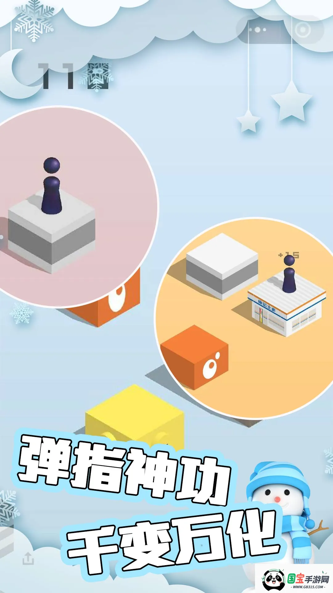 闯关跳跃之王(跳跃闯关游戏)v3.3.15 手机版截图0