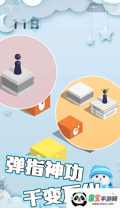 闯关跳跃之王(跳跃闯关游戏)v3.3.15 手机版截图3