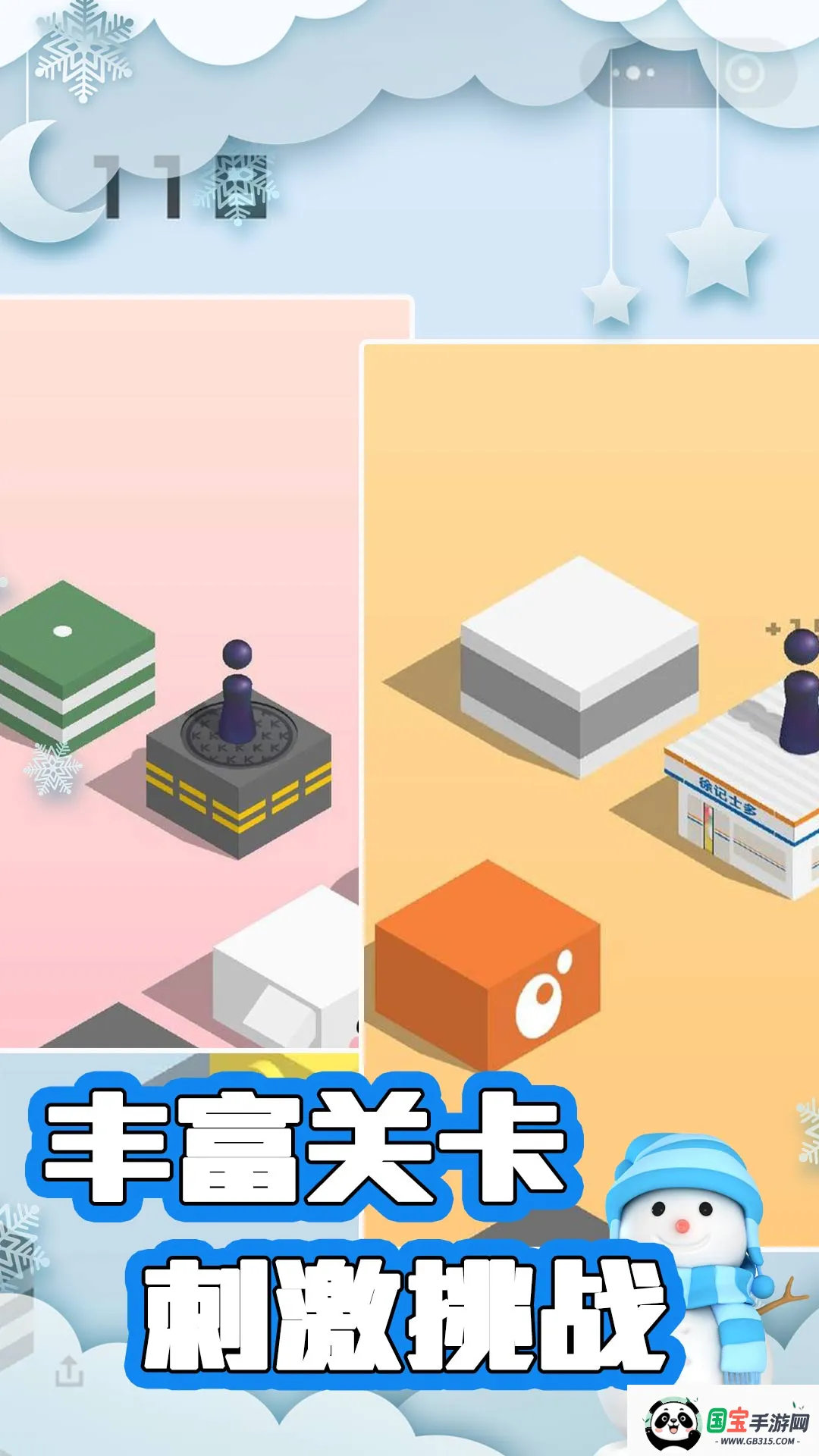 闯关跳跃之王(跳跃闯关游戏)v3.3.15 手机版截图1