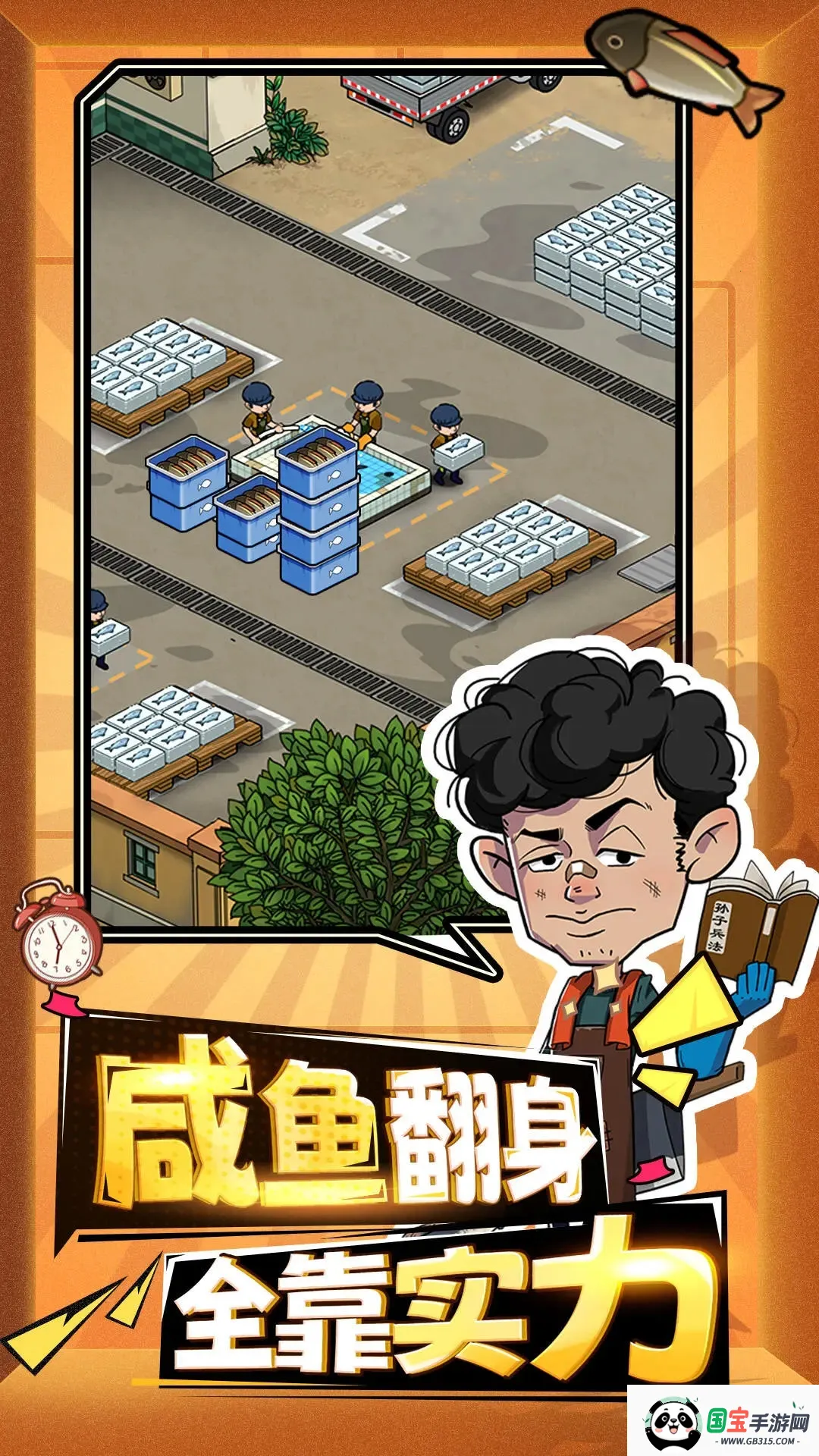 强哥的狂飙人生2025下载安装v1.1.15 免费版截图1