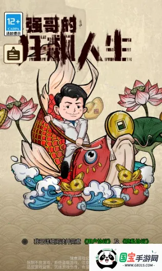 强哥的狂飙人生2025下载安装 强哥的狂飙人生2025下载安装