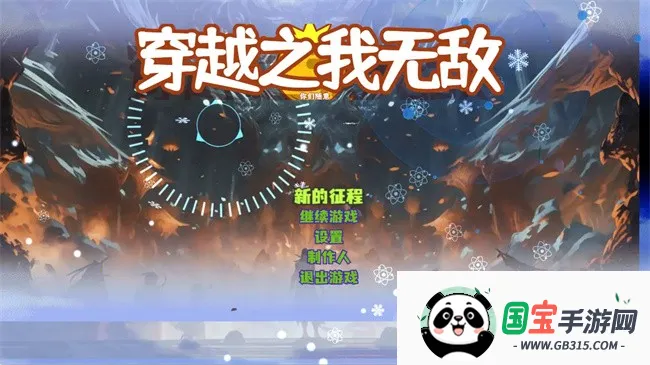 Խ֮޵(ɽɫϷ)v0.1.0 Ѱͼ1