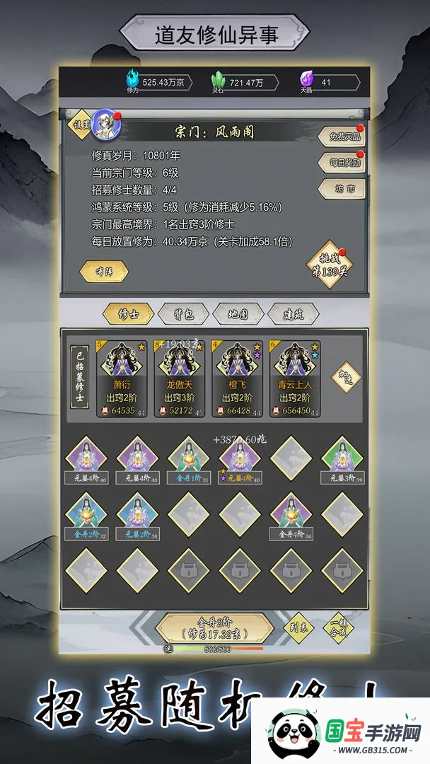 道友修行异事(修仙放置游戏)v10.1 免费版截图0