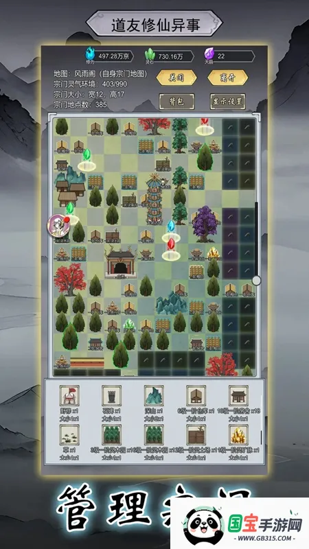 道友修行异事(修仙放置游戏)v10.1 免费版截图2