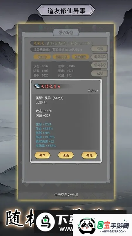 道友修行异事(修仙放置游戏)v10.1 免费版截图3