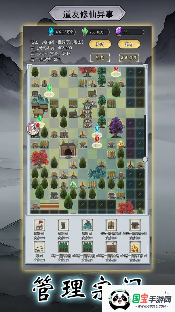 道友修行异事(修仙放置游戏)v10.1 免费版截图1
