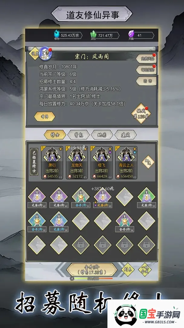 道友修行异事(修仙放置游戏)v10.1 免费版截图4