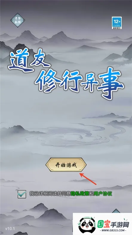 道友修行异事(修仙放置游戏) 道友修行异事(修仙放置游戏)