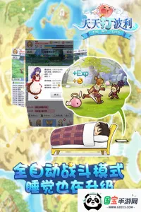 天天打波利(放置冒险游戏)v2.8.32 安卓版截图4