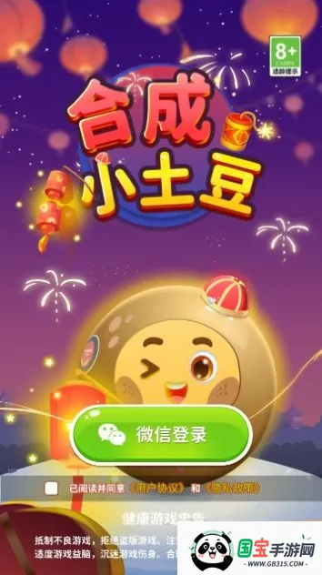 合成小土豆(合成消除小游戏) 合成小土豆(合成消除小游戏)