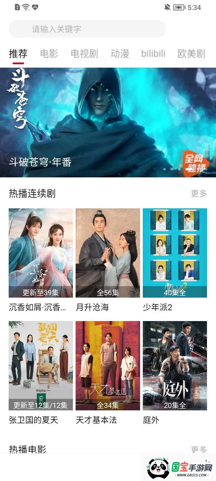 ӰӰ׿ֻv6.0.0 ٷͼ2