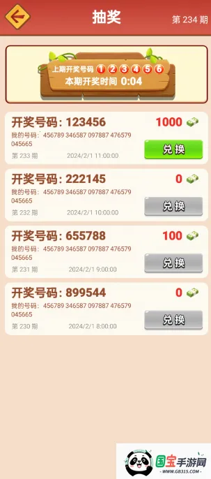 合伙人大饭店2025官方最新版本v1.0 免费版截图0