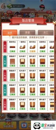 合伙人大饭店2025官方最新版本v1.0 免费版截图4