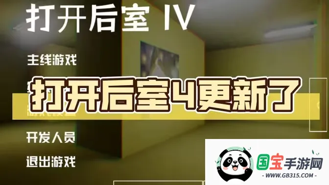 打开后室(密室逃生游戏)v1.5 免费版截图4