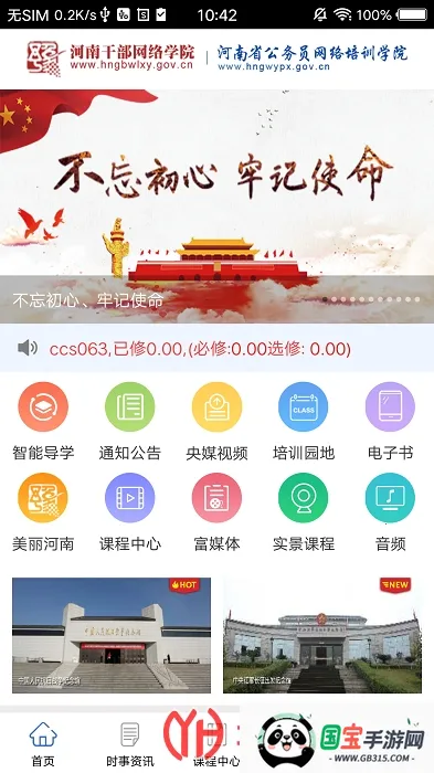 ϸɲѧԺ(ɲѧϰƽ̨)v12.5.7 ׿ͼ3