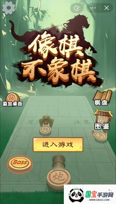 像棋不象棋(象棋策略游戏)v1.0.1 手机版截图4