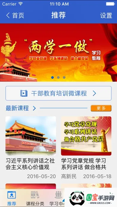 ɲѧԺ(ɲѧϰƽ̨)v1.2.1 Ѱͼ2