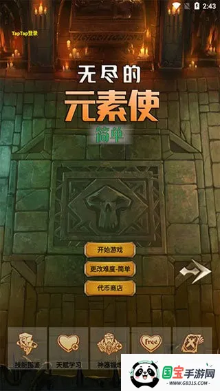 无尽的元素使最新手机版 无尽的元素使最新手机版