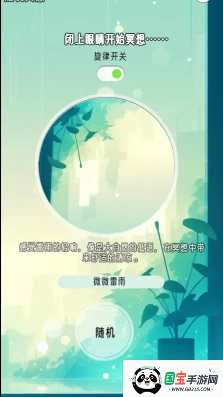 冥想小森灵(治愈休闲游戏)v1.0.0.22 免费版截图1