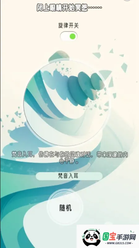 冥想小森灵(治愈休闲游戏)v1.0.0.22 免费版截图2