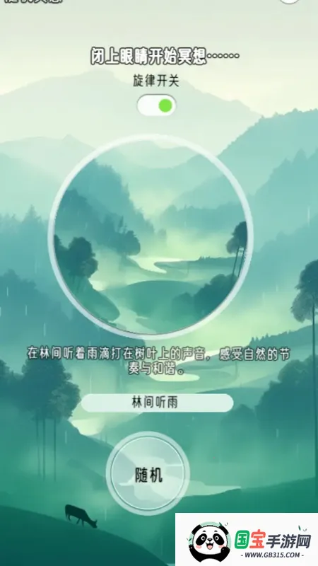 冥想小森灵(治愈休闲游戏)v1.0.0.22 免费版截图3